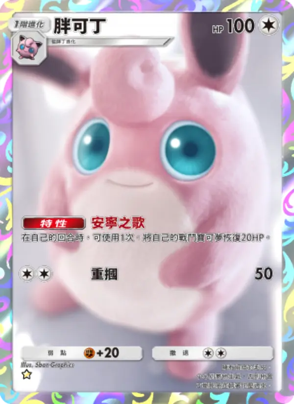 Wigglytuff