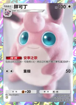Wigglytuff