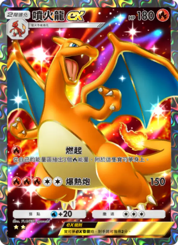 Charizard ex
