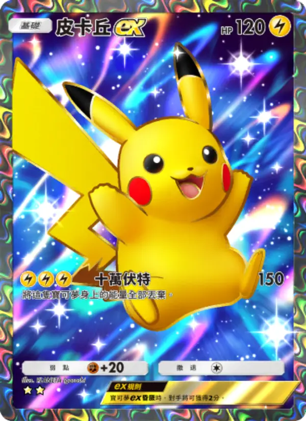 Pikachu ex