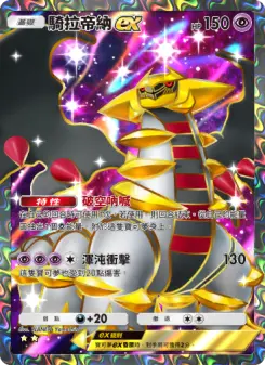Giratina ex