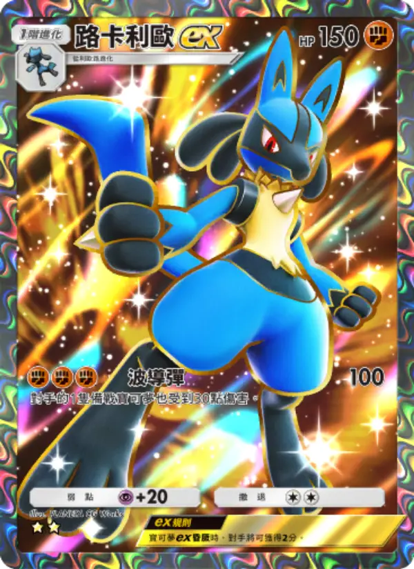 Lucario ex