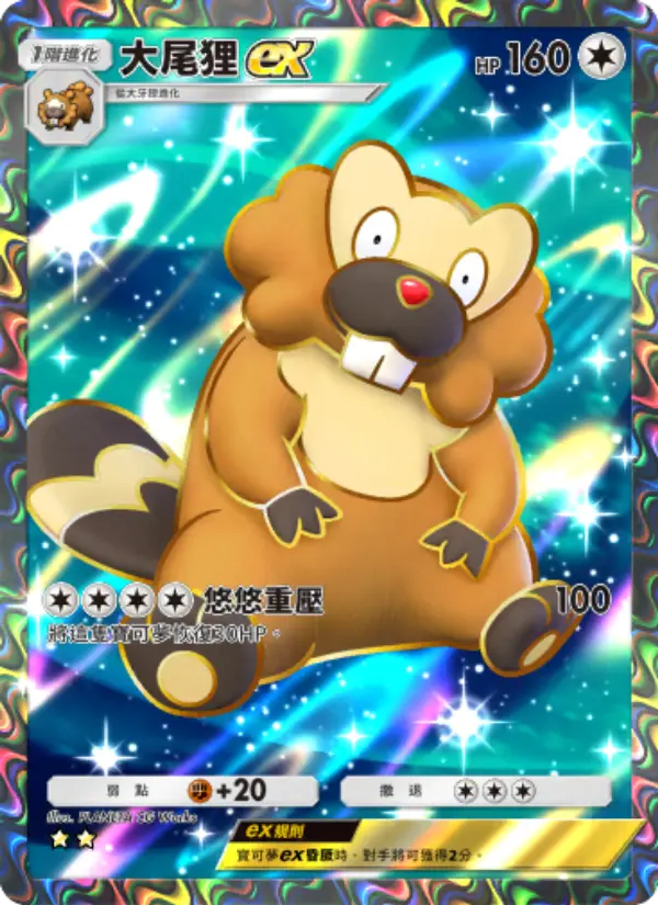 Bibarel ex