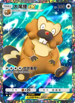 Bibarel ex