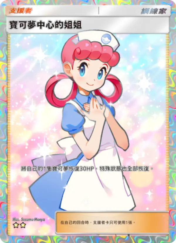Pokémon Center Lady