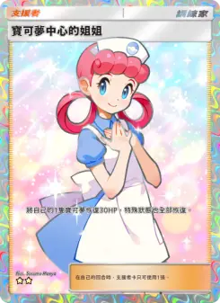 Pokémon Center Lady