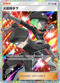 Team Rocket Grunt
