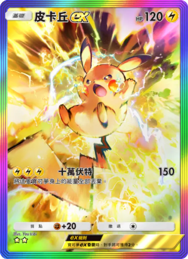 Pikachu ex