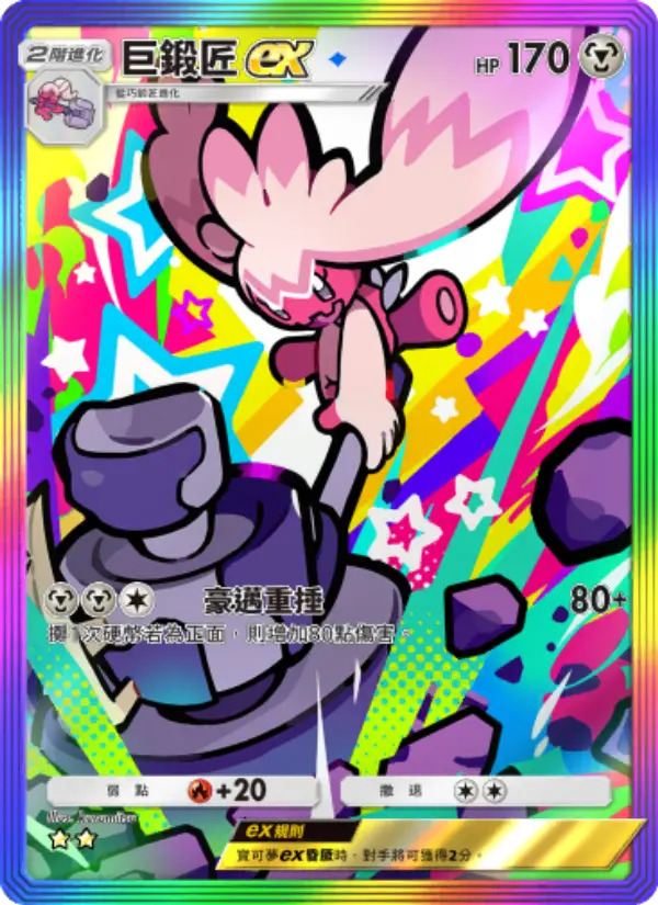 Tinkaton ex