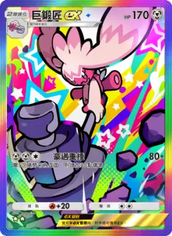 Tinkaton ex