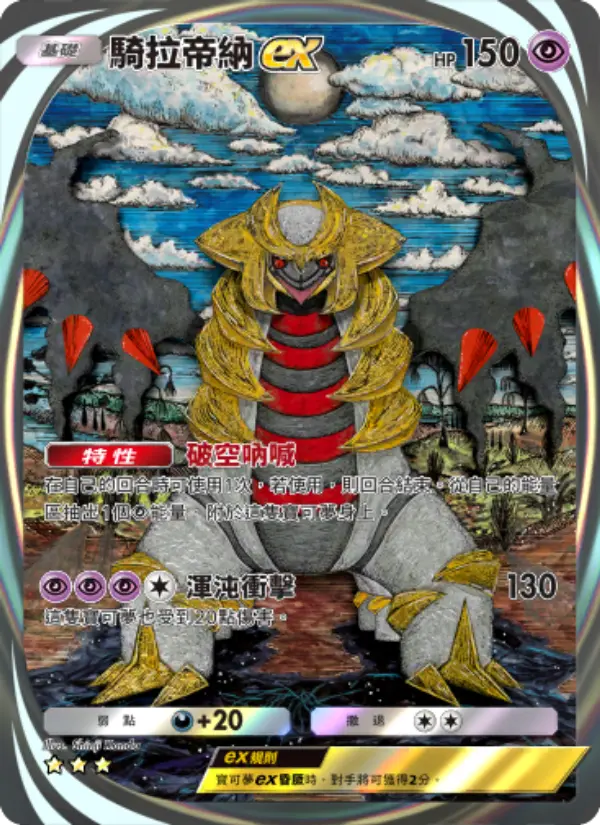Giratina ex