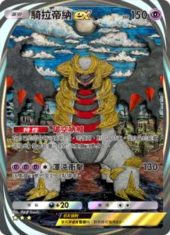 Giratina ex
