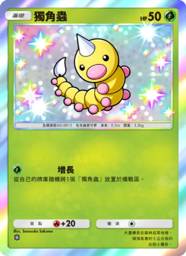 Weedle