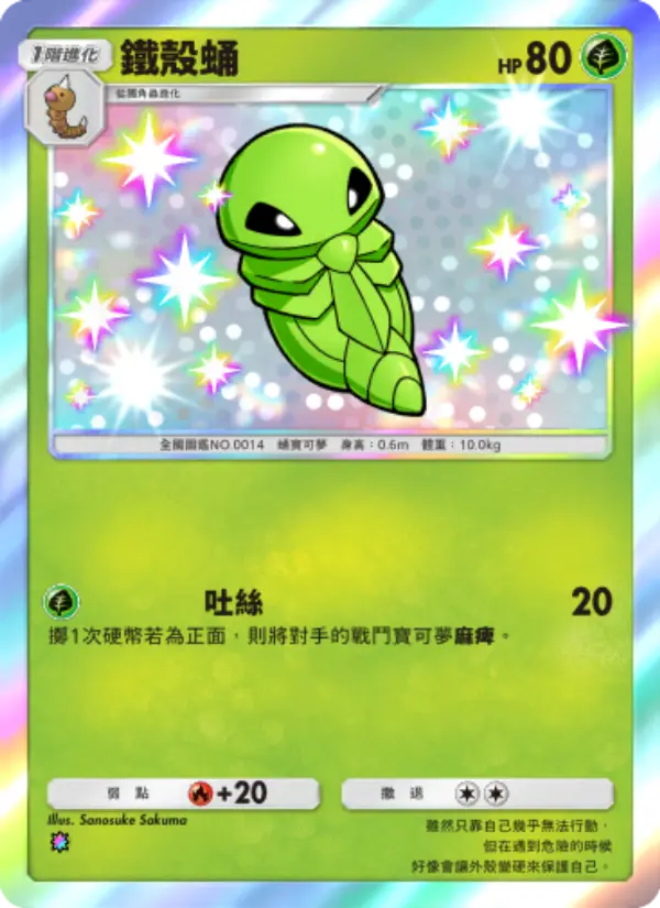 Kakuna
