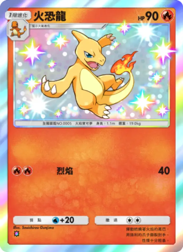 Charmeleon