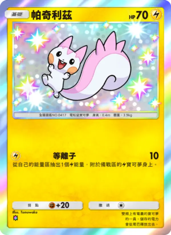 Pachirisu