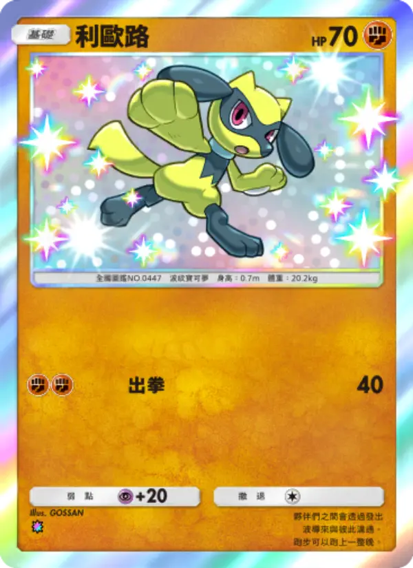 Riolu