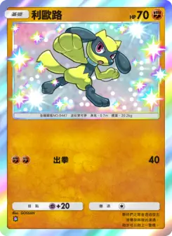 Riolu