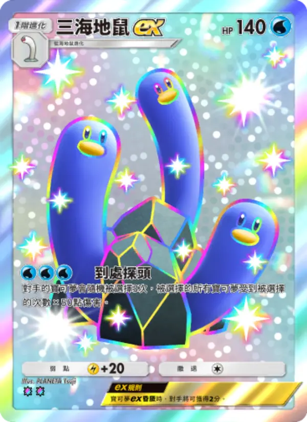 Wugtrio ex