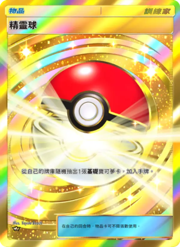 Poké Ball