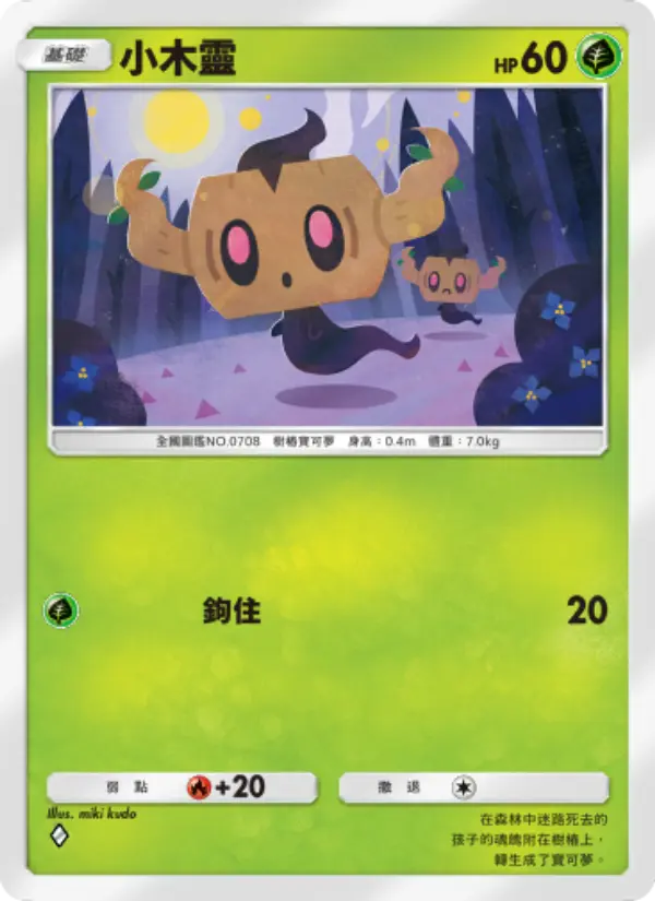 Phantump