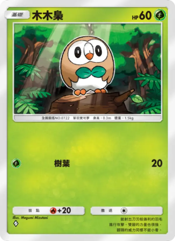 Rowlet