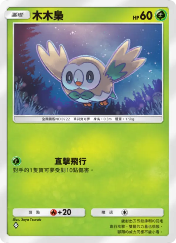 Rowlet
