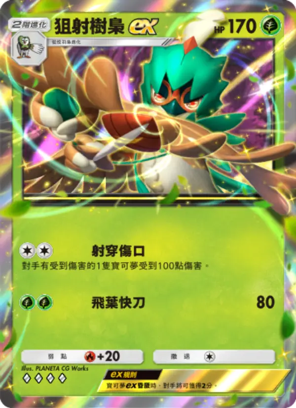Decidueye ex