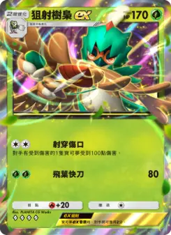 Decidueye ex