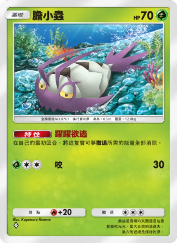 Wimpod