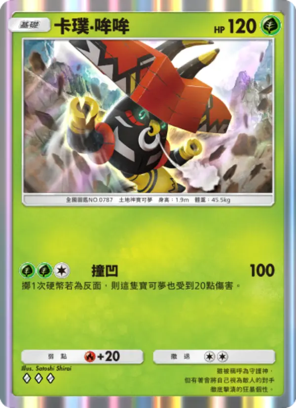 Tapu Bulu