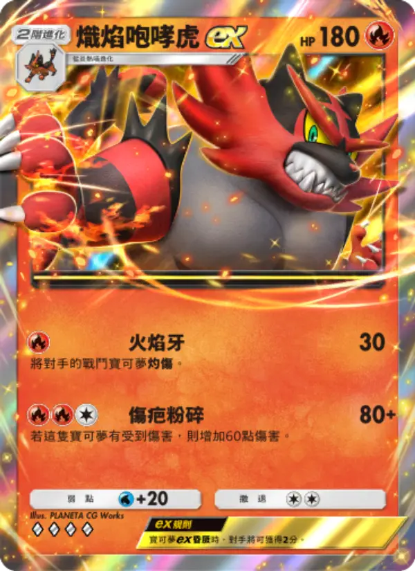 Incineroar ex