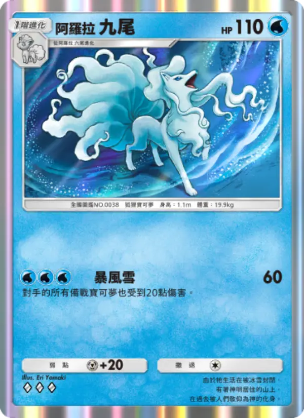 Alolan Ninetales