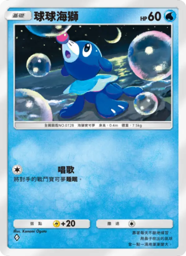 Popplio