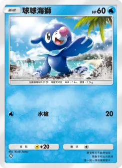 Popplio