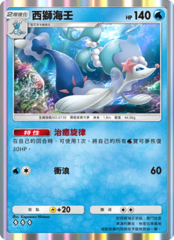 Primarina