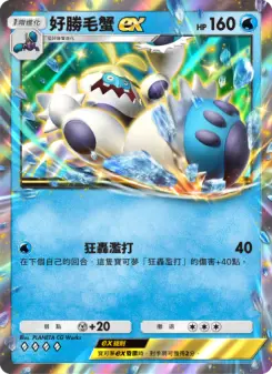 Crabominable ex