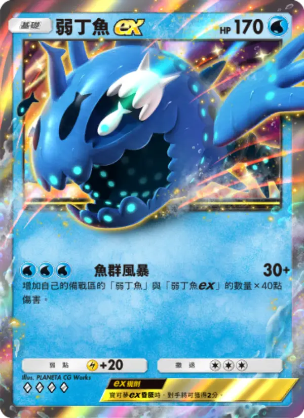Wishiwashi ex