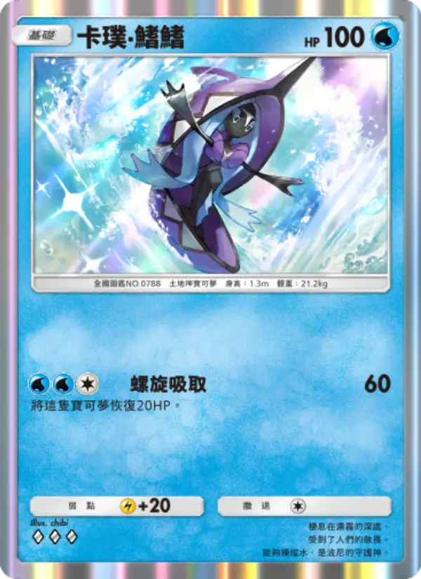 Tapu Fini