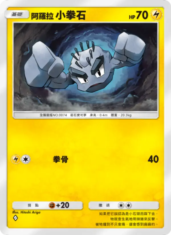 Alolan Geodude