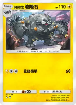 Alolan Graveler
