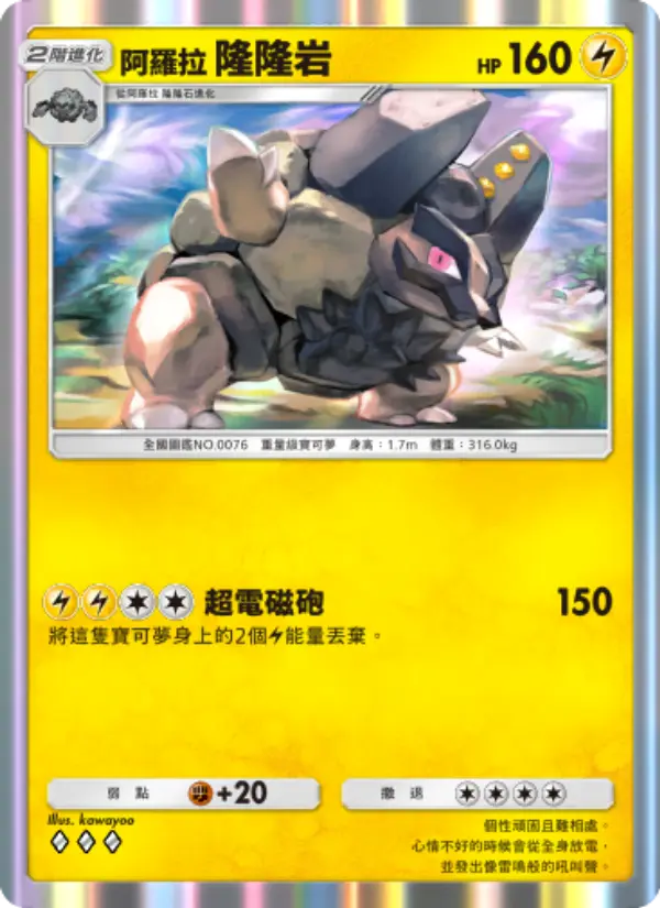 Alolan Golem