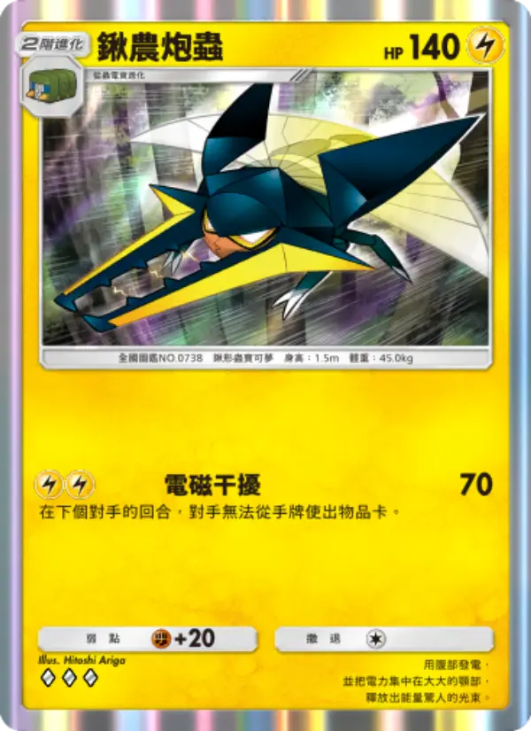 Vikavolt