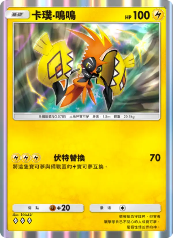 Tapu Koko