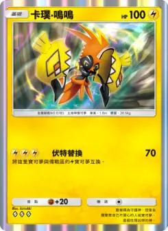 Tapu Koko