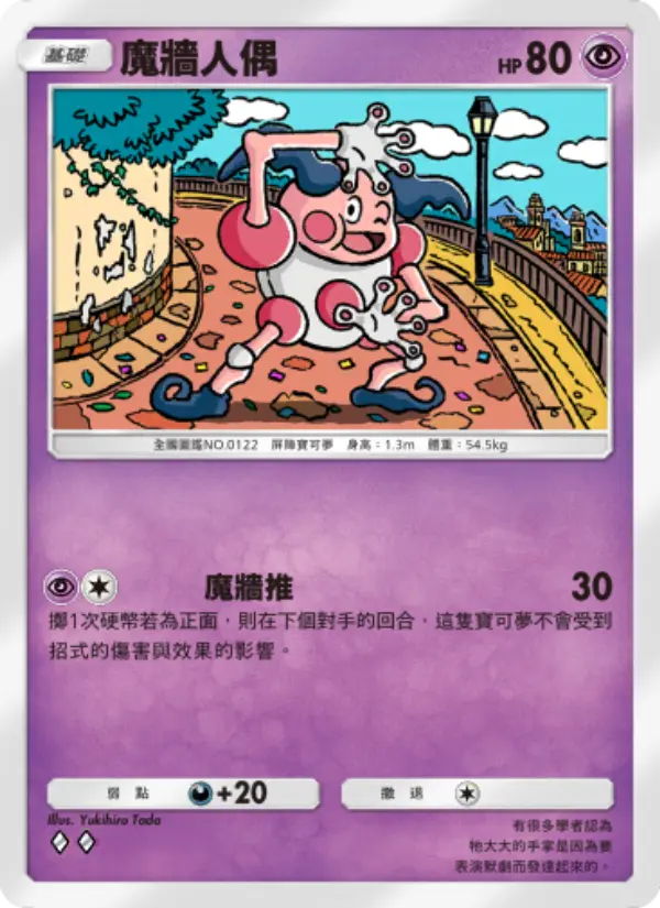 Mr. Mime