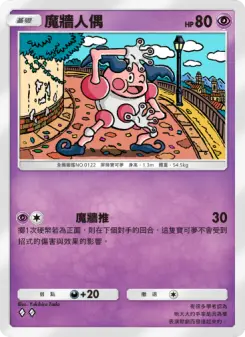 Mr. Mime