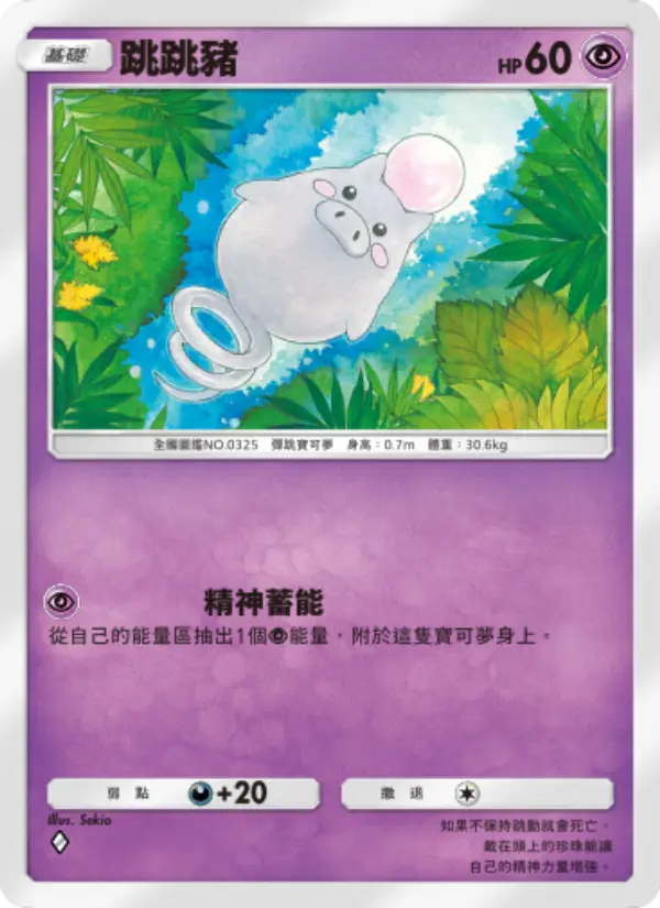 Spoink