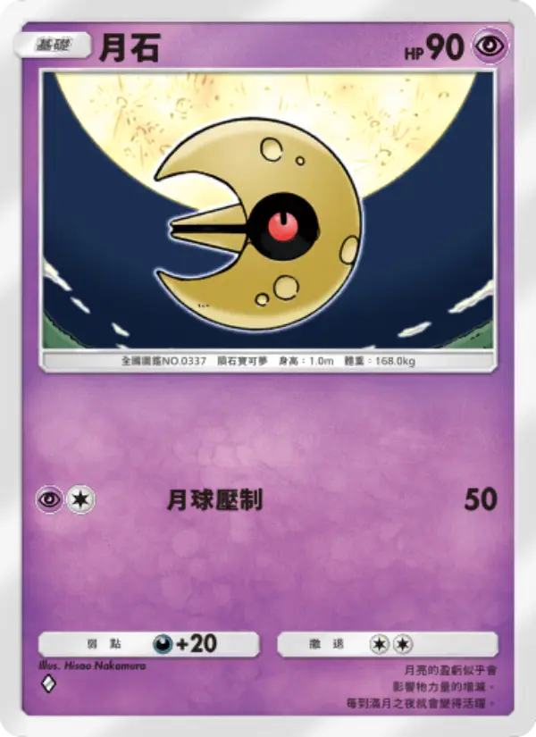 Lunatone