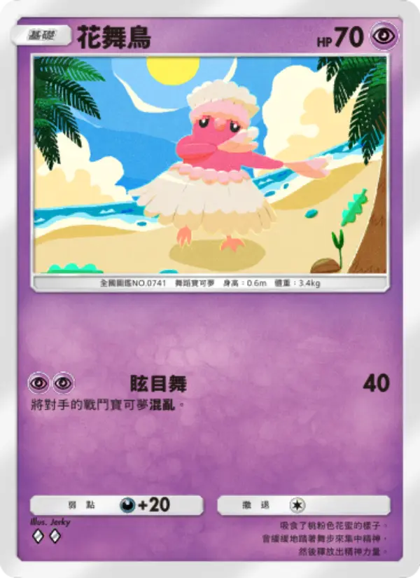 Oricorio